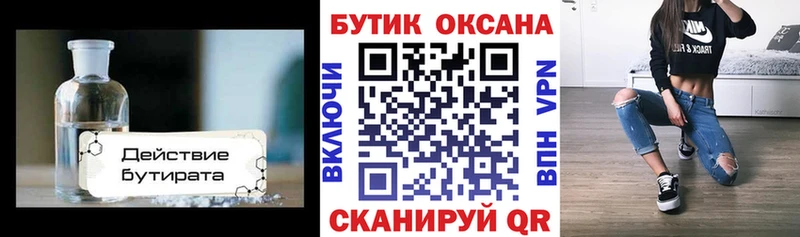 Бутират бутандиол Озёры